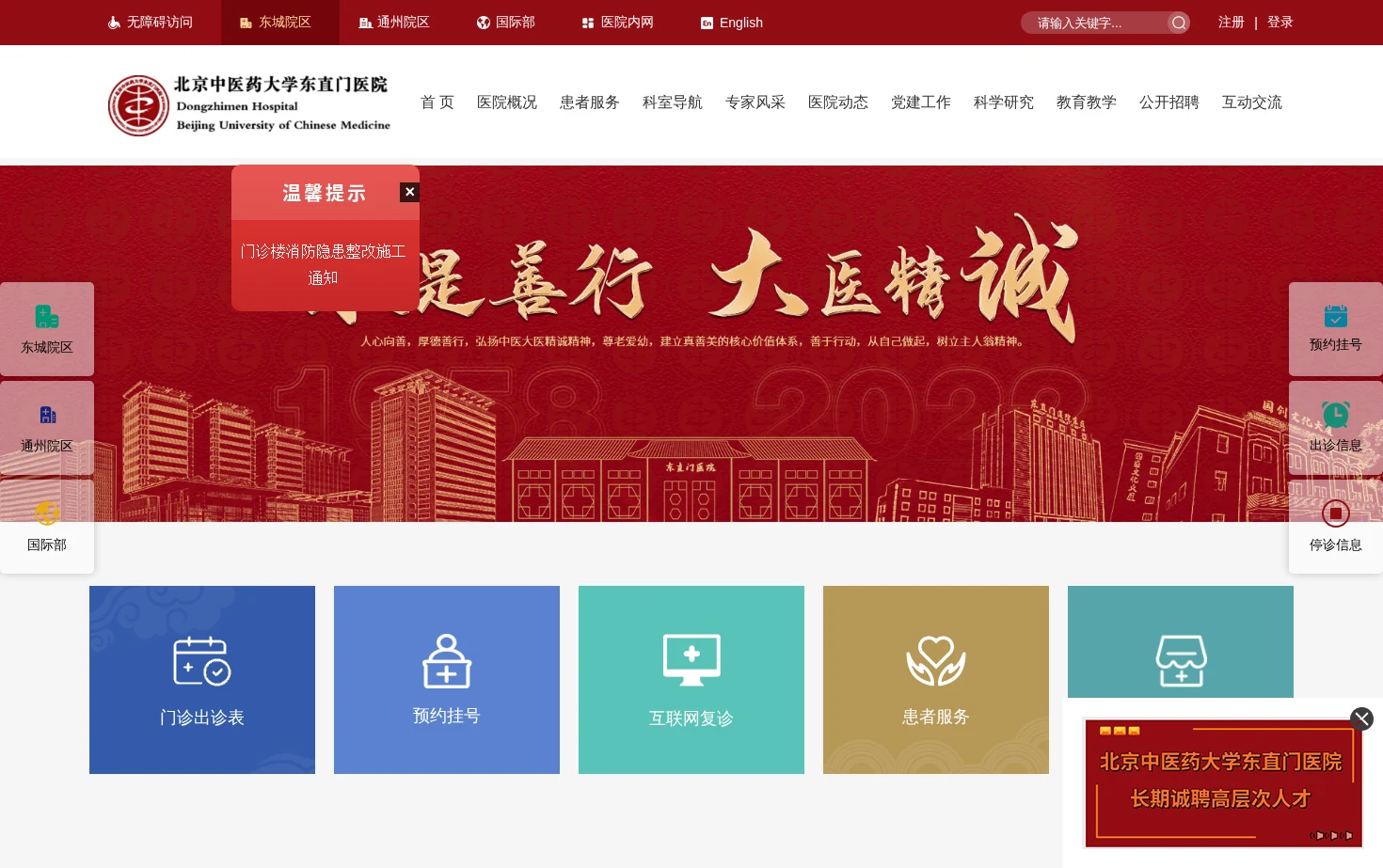 北京中医药大学东直门医院 页面快照